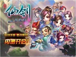 仙剑奇侠传6月17日更新公告