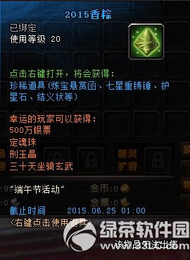 轩辕传奇端午粽香飘活动 缤纷豪礼来4