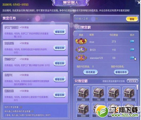 qq炫舞赏金猎人活动 完成任务得赏金1