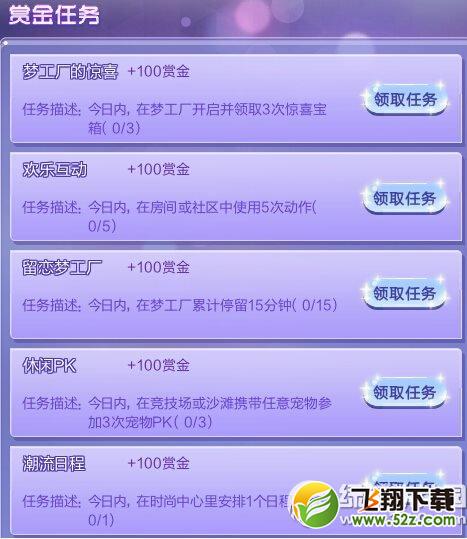 qq炫舞赏金猎人活动 完成任务得赏金2