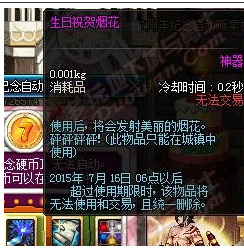 《DNF》生日祝贺烟花怎么获得