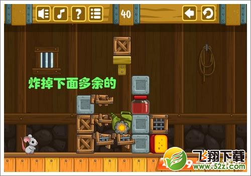 奶酪谷仓第40关攻略