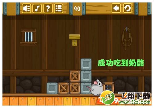 奶酪谷仓第40关