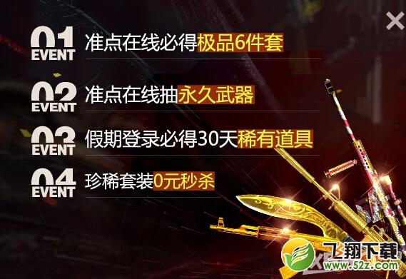 《CF》6月20日整点在线活动
