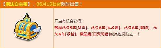 《QQ飞车》端午节魔法百宝箱限时购买活动