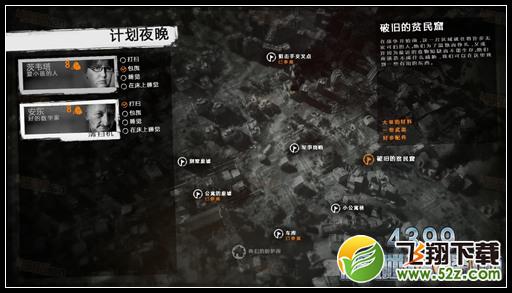 这是我的战争剧情攻略