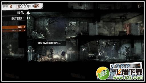 这是我的战争剧情攻略