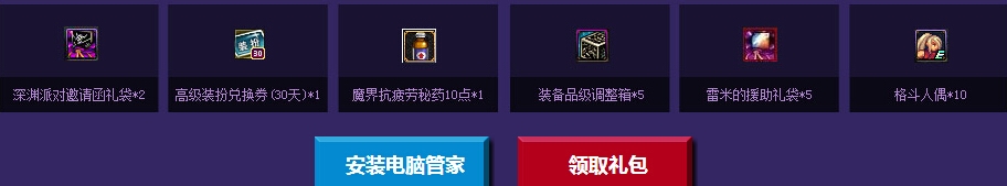 《DNF》魔界的召唤宿命倒悬管家助力活动