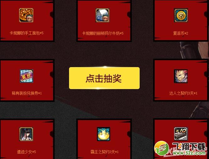 《DNF》7周年庆黄钻抽奖活动