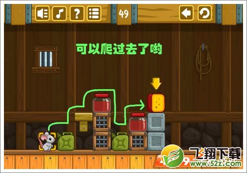 奶酪谷仓第49关攻略