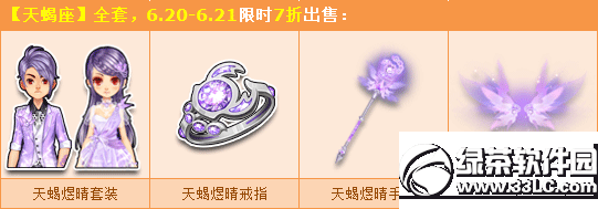 qq飞车星座服饰陪你High翻小长假活动 四大星座套装任你选3