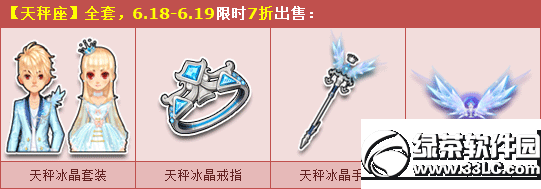 qq飞车星座服饰陪你High翻小长假活动 四大星座套装任你选2