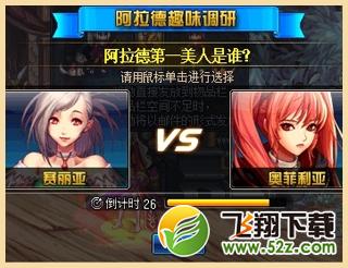 《DNF》阿拉德趣味调研活动内容介绍