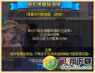 《DNF》阿拉德趣味调研活动内容介绍