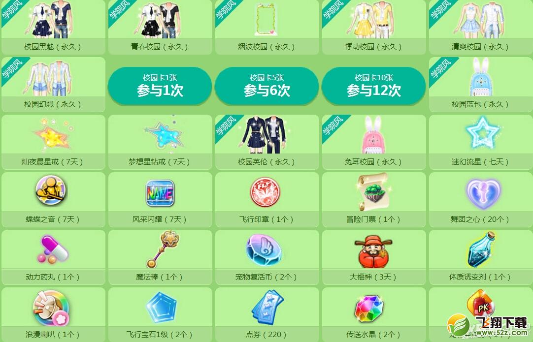 《QQ炫舞》匆匆那年青葱校园活动
