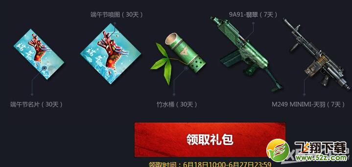 《CF》粽夏之战活动