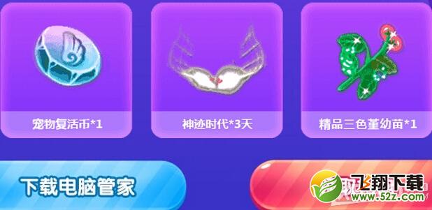 《QQ炫舞》管家加速活动