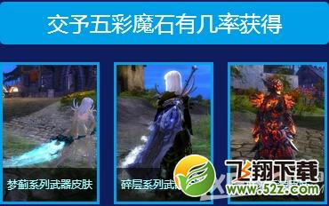 《激战2》五彩魔石在哪里获得