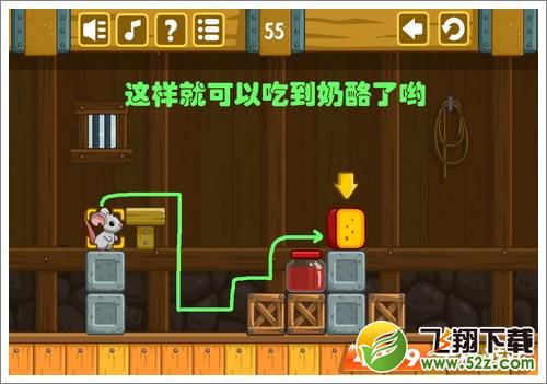 奶酪谷仓第55关