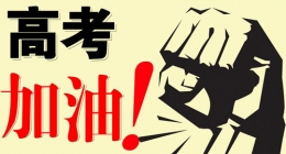 2015全国高考分数线