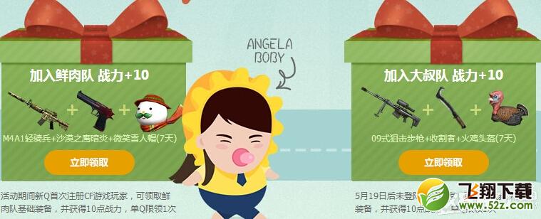 《CF》奔跑吧少年第一季活动