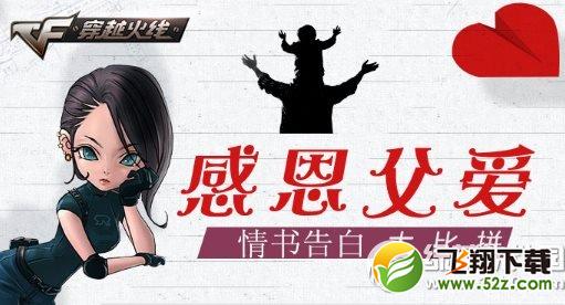 cf感恩父爱活动网址 三行情书大比拼1