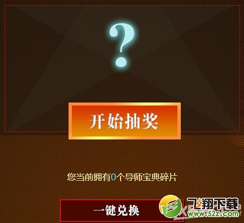 《激战2》至尊抽奖宝典为王