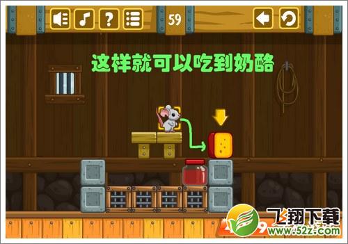 奶酪谷仓第59关