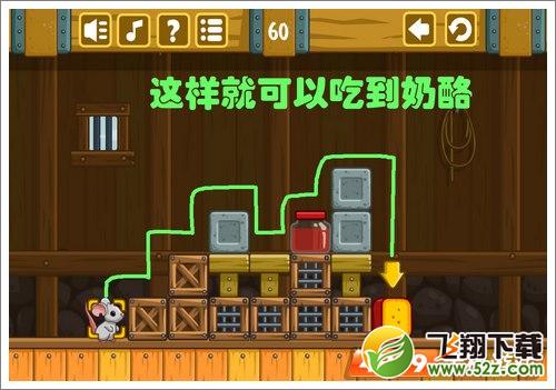 奶酪谷仓第60关