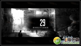 这是我的战争第29-30天通关攻略