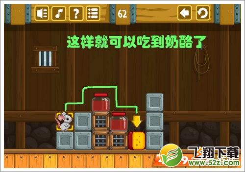 奶酪谷仓62关