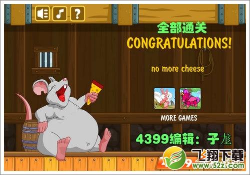 奶酪谷仓第63关