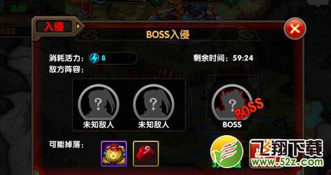 炫斗三国志BOSS入侵怎么玩 BOSS入侵玩法及奖励详解