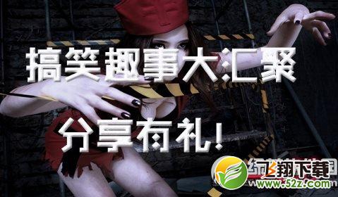 cf搞笑趣事大汇聚活动网址 分享有礼1