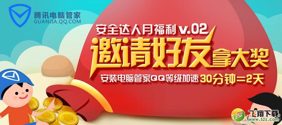 《DNF》邀请好友赢Q币活动内容介绍