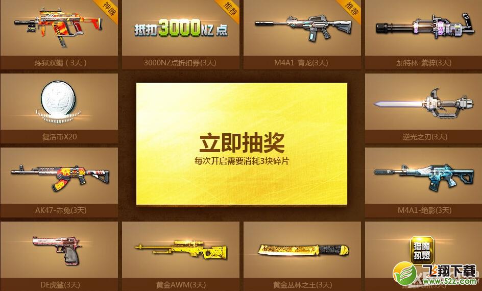 《逆战》探宝日记活动