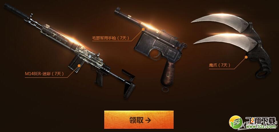 《CF》极限挑战活动