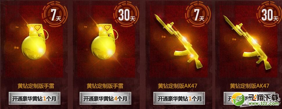 《CF》黄钻专属道具