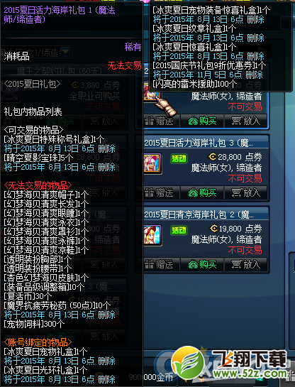 《DNF》2015夏日活力海岸礼包详情介绍