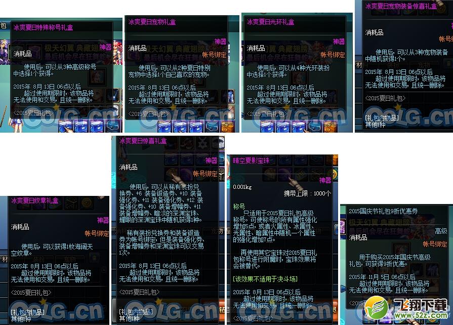 《DNF》2015夏日活力海岸礼包详情介绍
