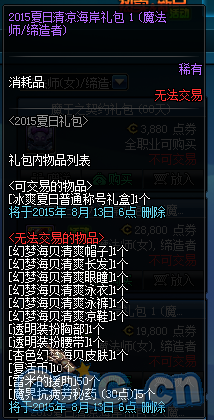 《DNF》2015夏日活力海岸礼包详情介绍