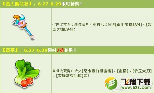 《QQ飞车》稀有宝箱三倍献礼活动