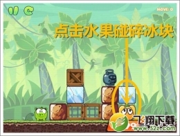 饥饿的小猪3第8关通关攻略