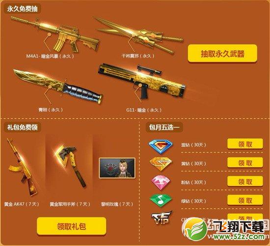 cf精英招募活动网址 百亿好礼迎新兵3