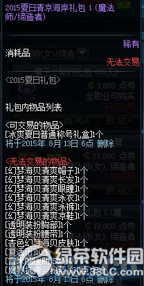 dnf2015夏日礼包多少钱 dnf2015夏日礼包有什么1