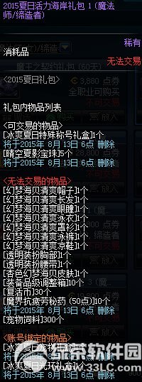 dnf2015夏日礼包多少钱 dnf2015夏日礼包有什么2