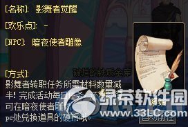 dnf影舞者觉醒活动 影舞者觉醒所需材料减半1