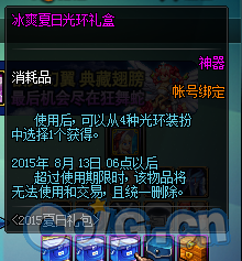 《DNF》2015夏日光环详情介绍