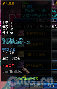 《DNF》2015夏日光环详情介绍