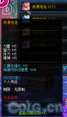 《DNF》2015夏日光环详情介绍